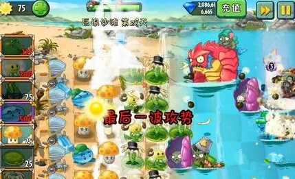 《植物大战僵尸2》巨浪沙滩第二十八关攻略