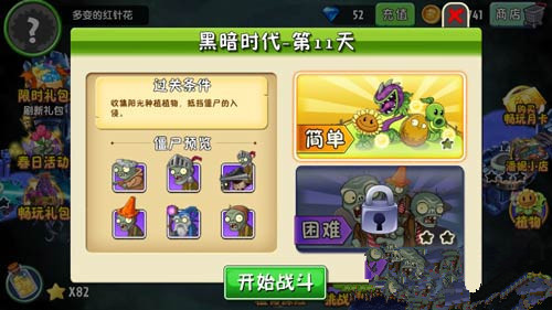 《植物大战僵尸2》黑暗时代第十一关攻略