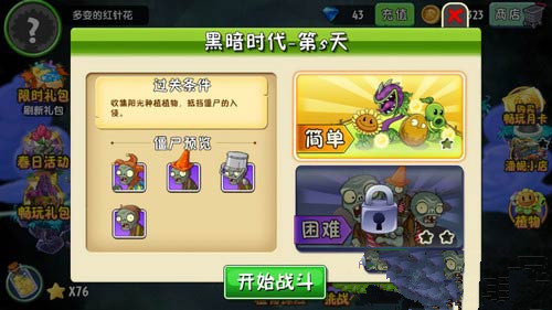 《植物大战僵尸2》黑暗时代第五关攻略