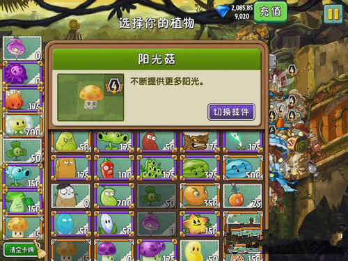 《植物大战僵尸2》失落之城第十九关攻略