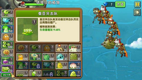 《植物大战僵尸2》天空之城第四关攻略