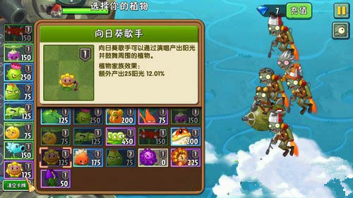 《植物大战僵尸2》天空之城第十一关攻略