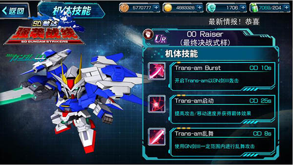 《SD敢达强袭战线》强势UR机体解读——00 Raiser（最终决战式样）