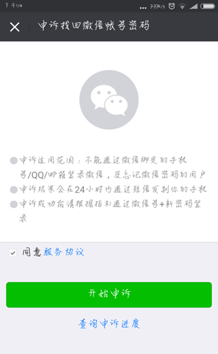 怎么看《微信》有没有小号？微信小号查询方法