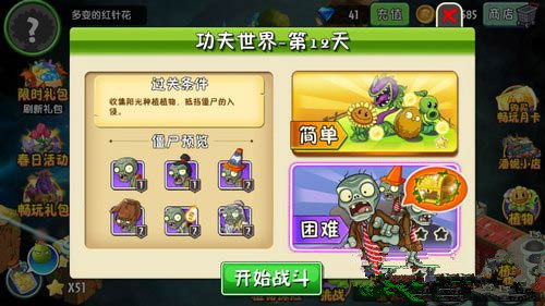 《植物大战僵尸2》功夫世界第十二关攻略