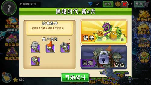 《植物大战僵尸2》黑暗时代第八关攻略