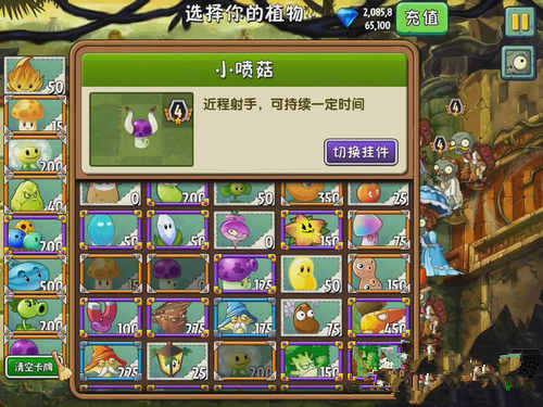 《植物大战僵尸2》失落之城第七关攻略