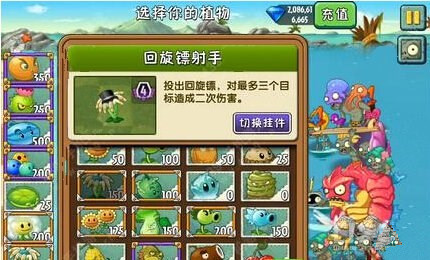 《植物大战僵尸2》巨浪沙滩第二十六关攻略