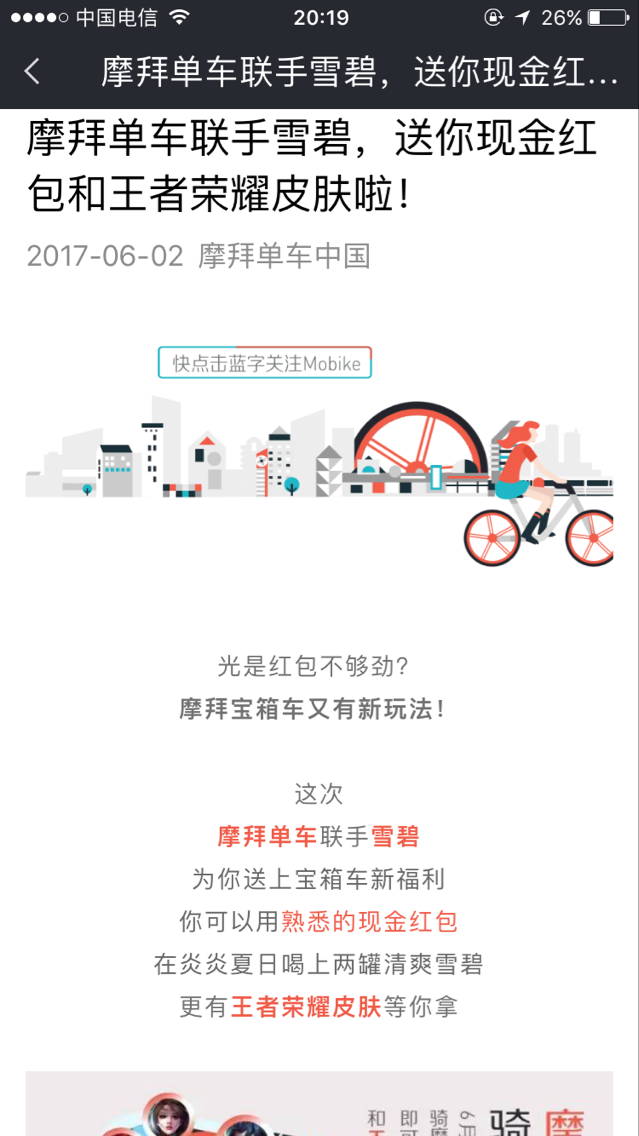 《摩拜单车》快速集6种王者荣耀贴纸方法