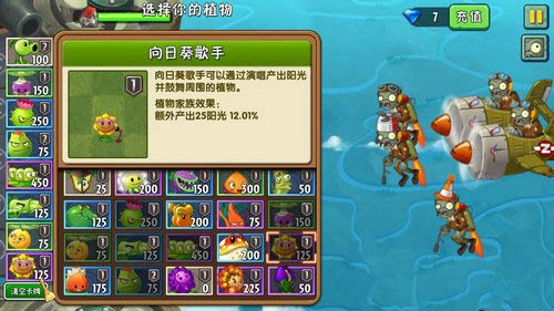 《植物大战僵尸2》天空之城第七关攻略