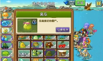 《植物大战僵尸2》巨浪沙滩第二十五关攻略