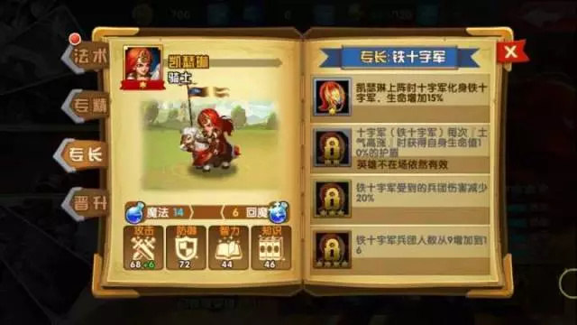 《魔法门之英雄无敌：战争纪元》英雄系统介绍