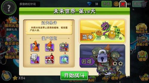 《植物大战僵尸2》未来世界第十八关攻略