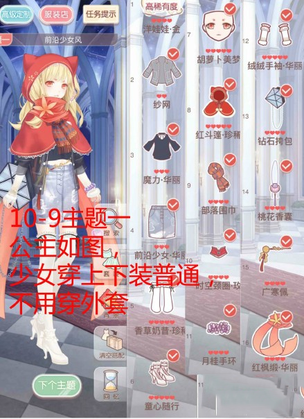 《奇迹暖暖》【公主级】10-9前沿少女风休闲日常装扮攻略