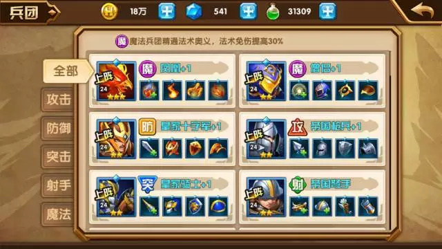 《魔法门之英雄无敌：战争纪元》兵团系统介绍