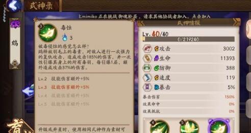 《阴阳师》鸩斗技阵容研发 先手后手都适用