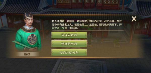 《天龙八部手游》师徒玩法介绍