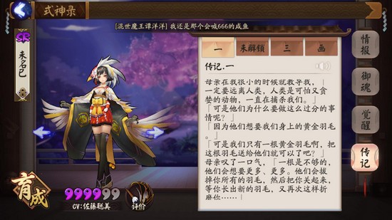 《阴阳师》以津真天全方位解析