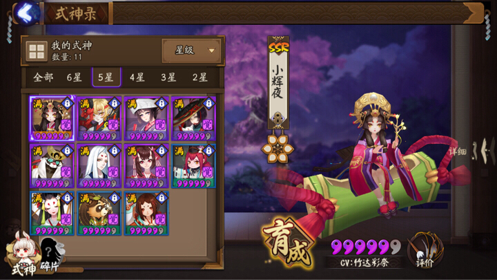 《阴阳师》护肝神帖 六星式神最佳培养方案