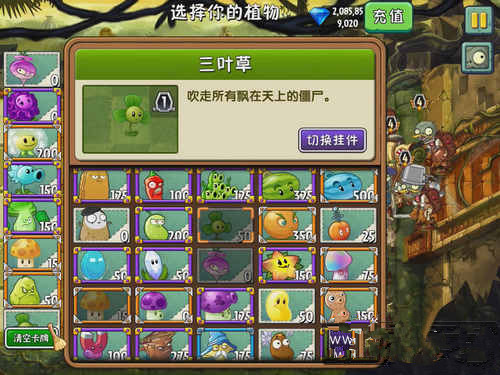 《植物大战僵尸2》失落之城第二十关攻略