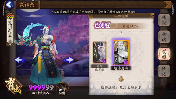 《阴阳师》荒川之怒副本通关攻略