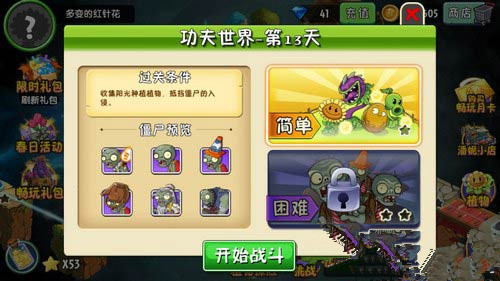 《植物大战僵尸2》功夫世界第十三关攻略