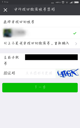 怎么看《微信》有没有小号？微信小号查询方法