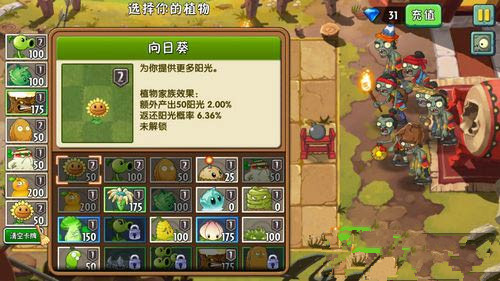 《植物大战僵尸2》功夫世界第十关攻略