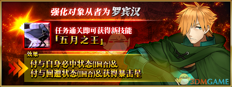 《命运冠位指定》从者强化任务  第4弹上线公告