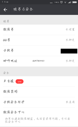 怎么看《微信》有没有小号？微信小号查询方法