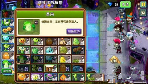 《植物大战僵尸2》摇滚年代第九关攻略