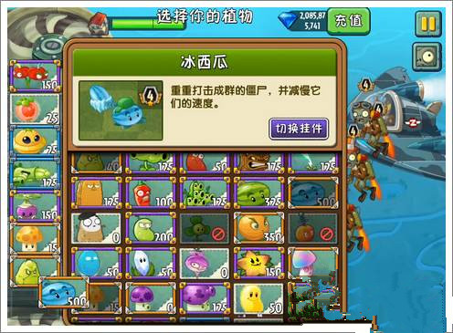 《植物大战僵尸2》天空之城第十九关攻略