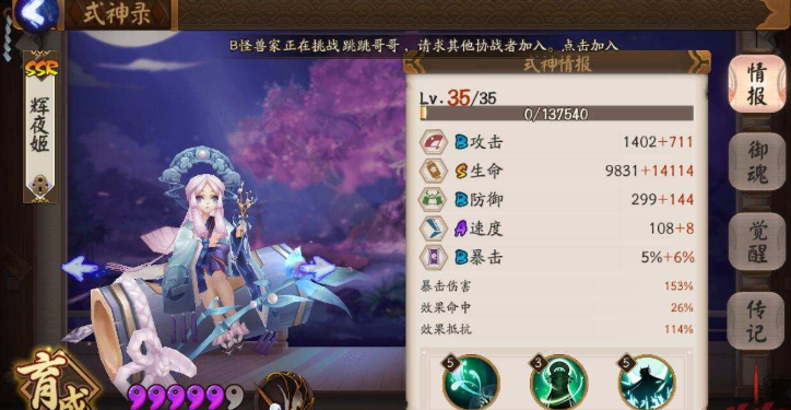 《阴阳师》花鸟卷使用攻略