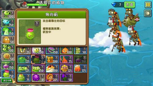 《植物大战僵尸2》天空之城第五关攻略