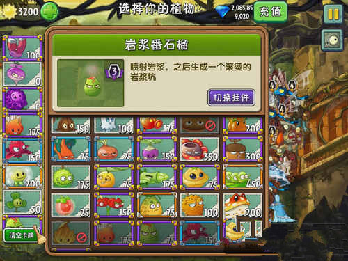 《植物大战僵尸2》失落之城第十八关攻略