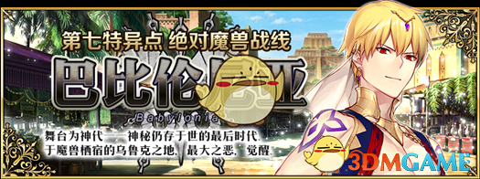 《FGO》第七章玩法攻略