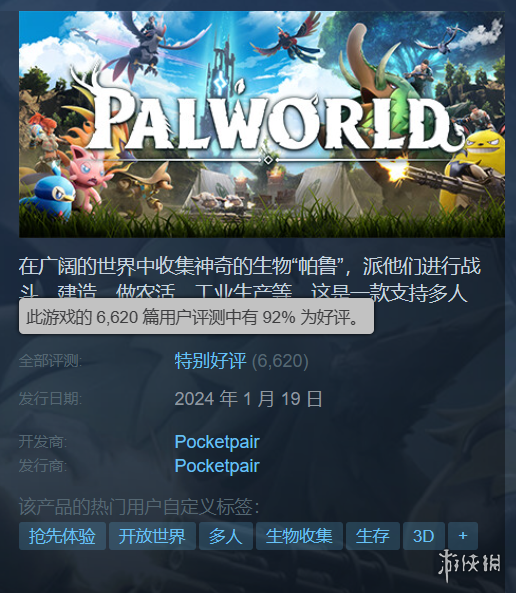 《幻兽帕鲁》Steam特别好评！玩家直言这才是宝可梦！