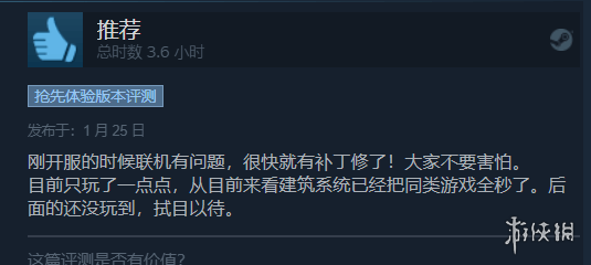 缝合怪游戏的天下！《雾锁王国》获Steam“特别好评”