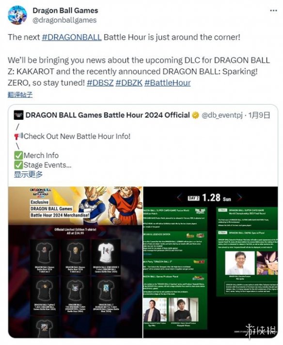 《龙珠Z：电光火石0》新情报将在月底龙珠大赛上公布