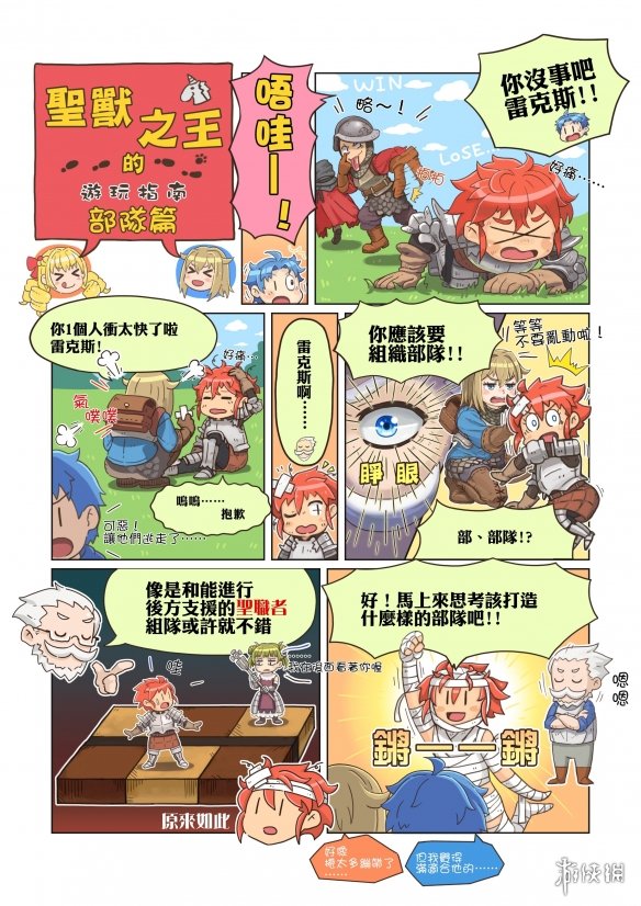 《圣兽之王》发布指南「交流心得篇」及官方漫画指南