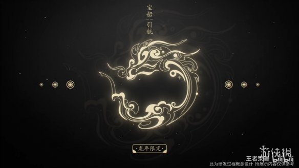 《王者荣耀》龙年限定皮肤“龙祐千载”正式曝光！