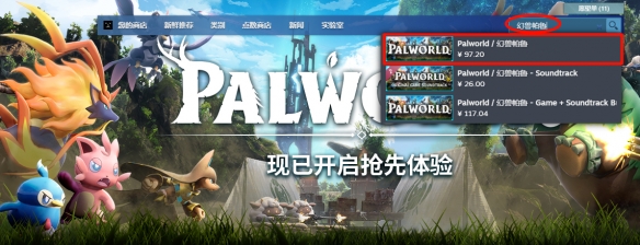 幻兽帕鲁纯新人入坑教程 Steam幻兽帕鲁商店打不开解决办法