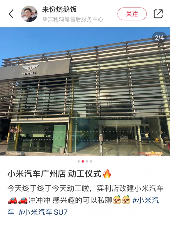 卢伟冰：小米汽车首批2S门店装修中 将提供优质服务