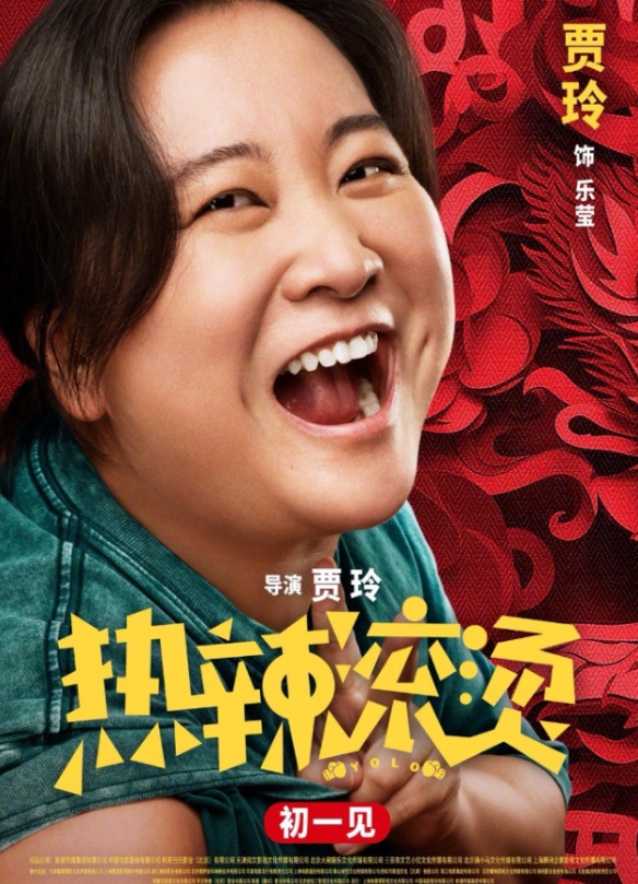 贾玲《热辣滚烫》预售票房突破8000万！大年初一上映