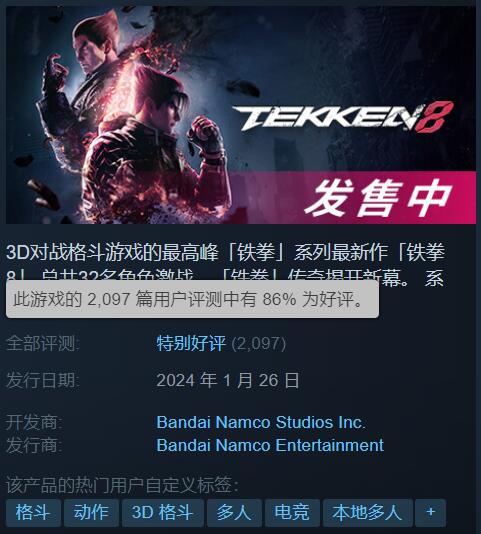 《铁拳8》Steam特别好评：玩起来很爽 妮娜很漂亮！