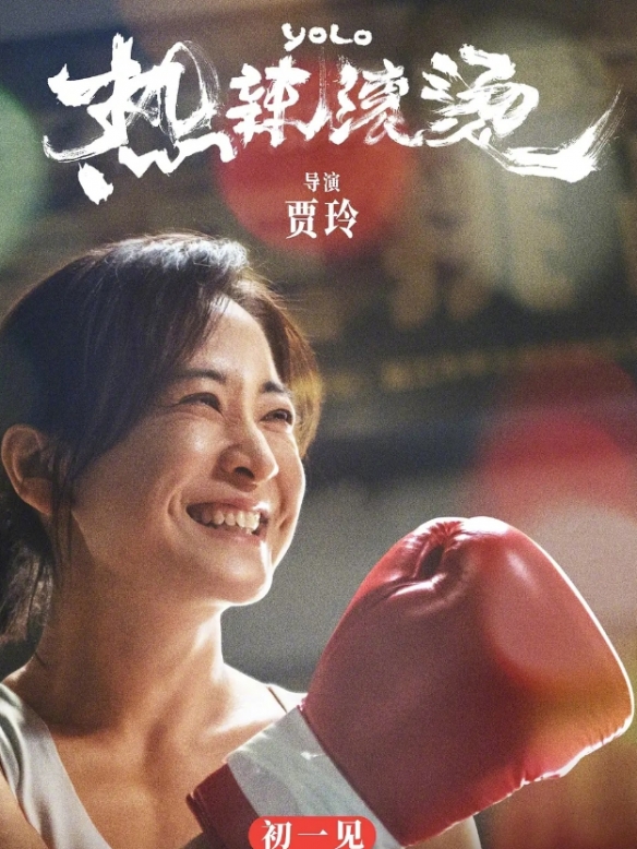 电影《热辣滚烫》票房突破27亿元！贾玲雷佳音等主演