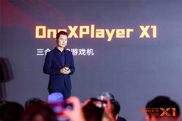 OneXPlayer三合一PC新品壹号游侠X1正式发布