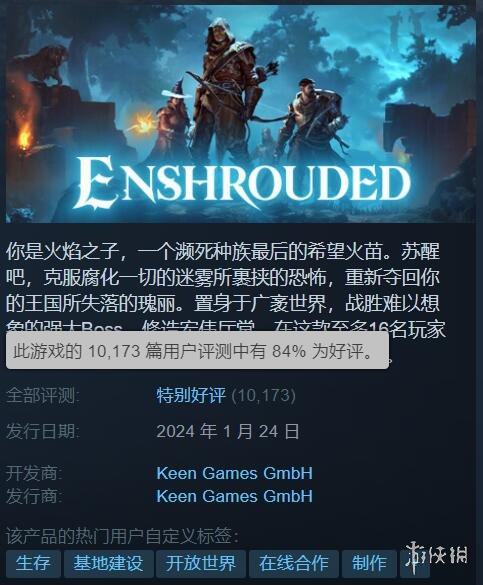 《雾锁王国》Steam爆火：14.6万人在线！好评率84%