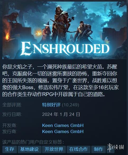 Steam特惠：爆火游戏《雾锁王国》首发优惠 仅售88元