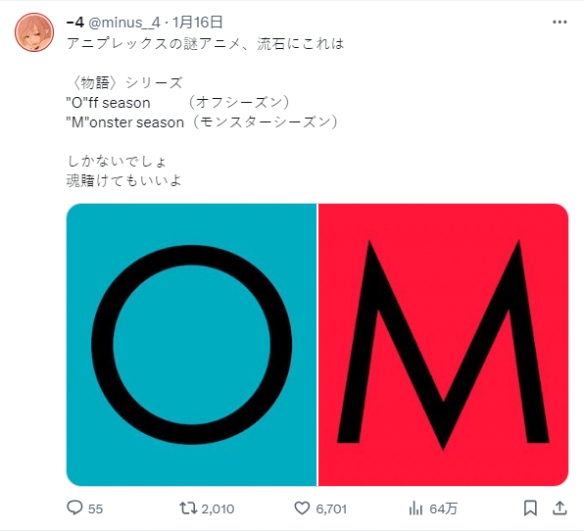 《物语》系列Off Season和Monster Season或动画化